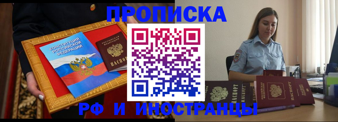 прописка для кредита в Аксае